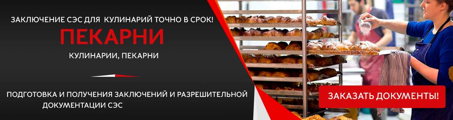 Документы для открытия пекарни в Фрязево